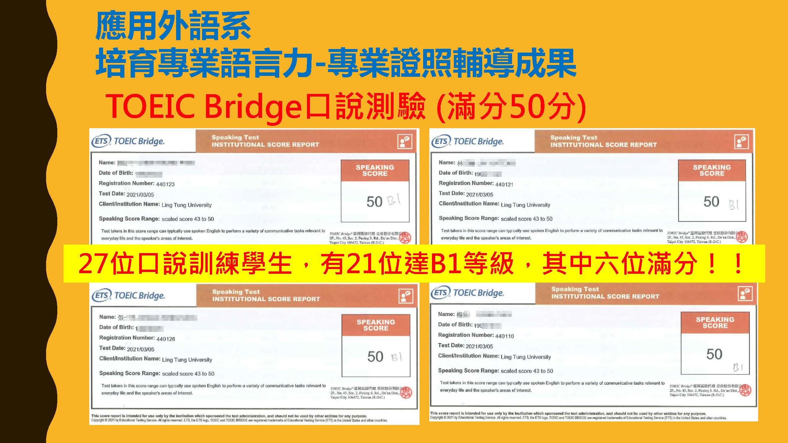 【專業證照】TOEIC Bridge 口說測驗