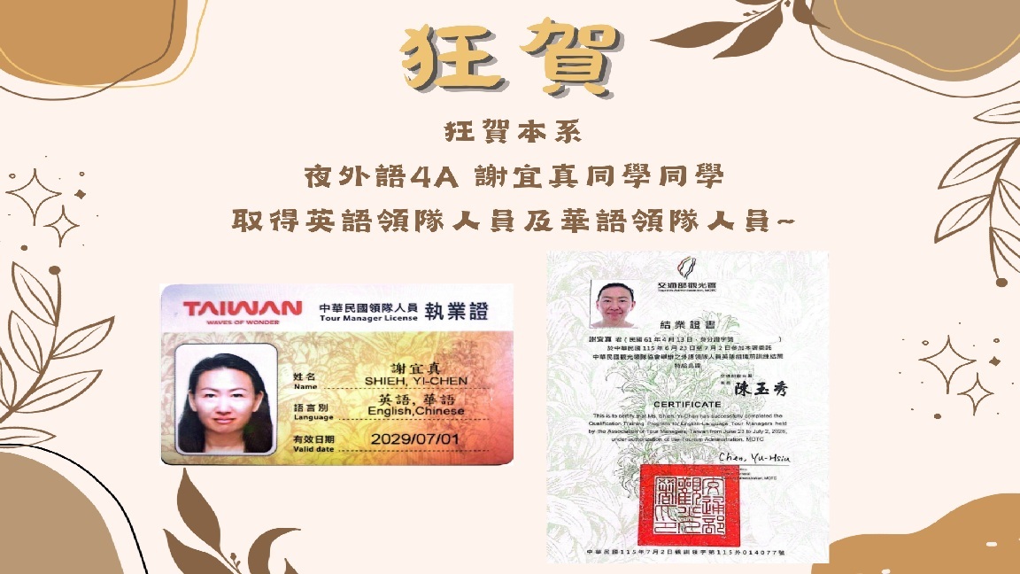 謝宜真同學